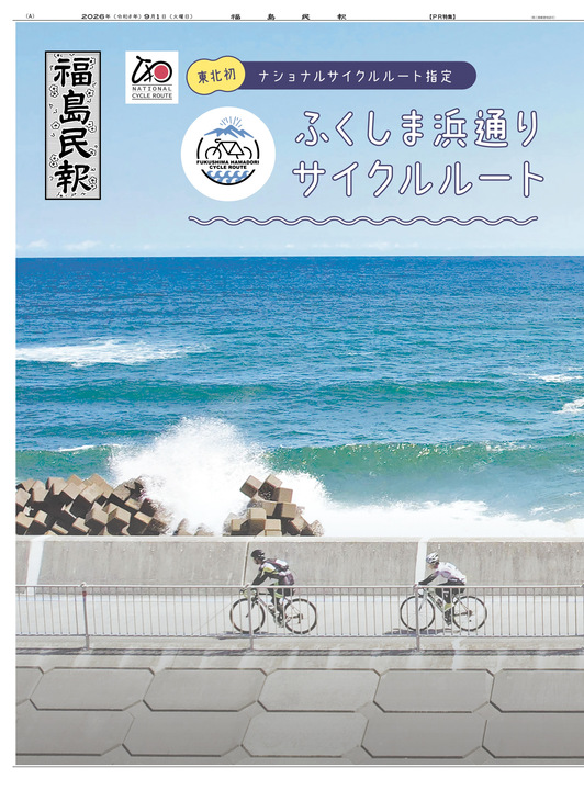 福島民報のデジタルサービス | 福島民報デジタル
