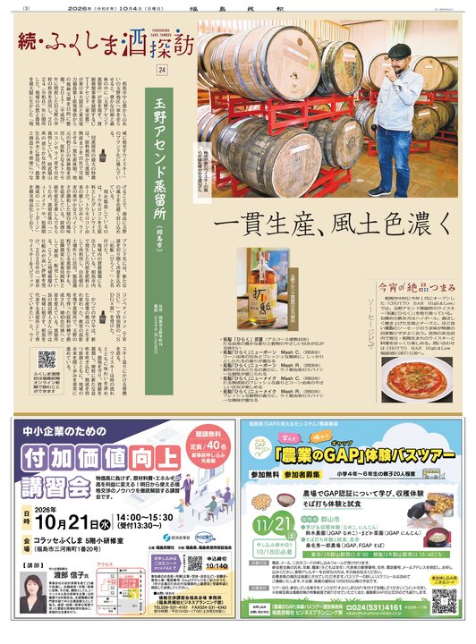 福島民報のデジタルサービス | 福島民報デジタル